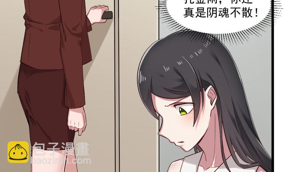 《逆袭天后系统》第37话 靠绯闻上热搜？ 第35页