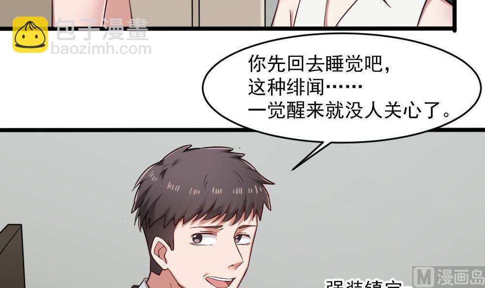 《逆袭天后系统》第37话 靠绯闻上热搜？ 第36页