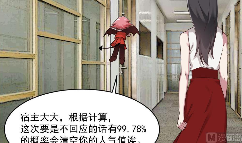 《逆袭天后系统》第37话 靠绯闻上热搜？ 第39页