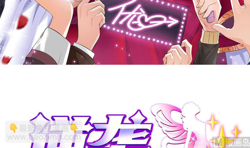 《逆袭天后系统》第37话 靠绯闻上热搜？ 第3页
