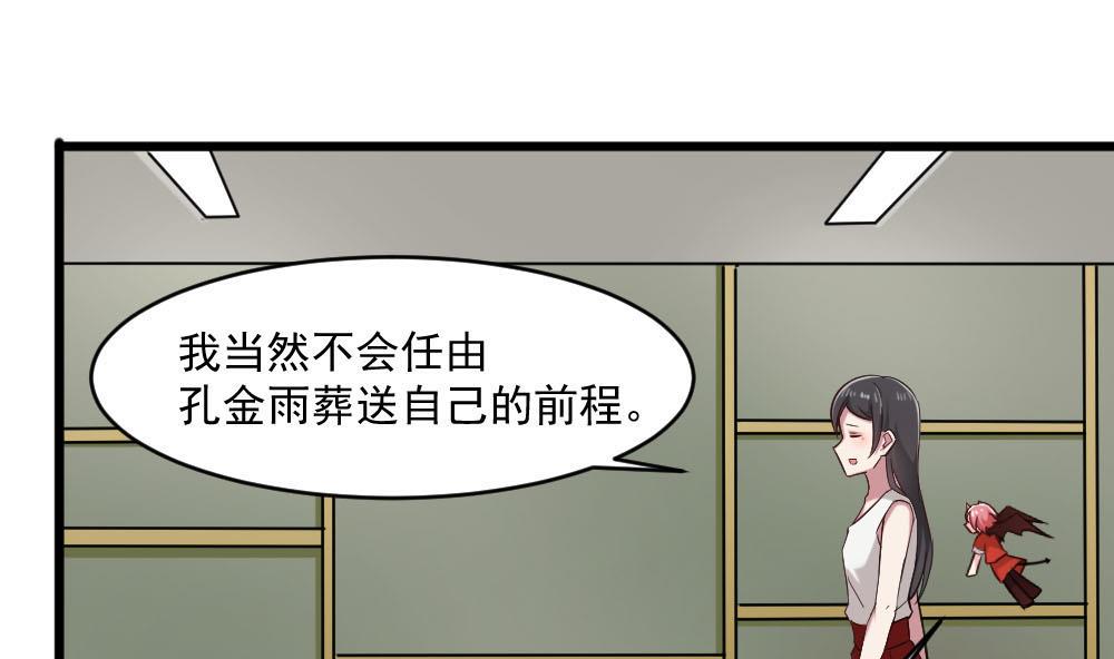 《逆袭天后系统》第37话 靠绯闻上热搜？ 第41页