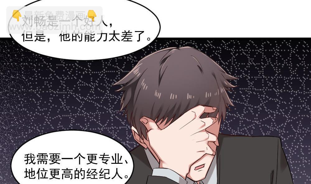 《逆袭天后系统》第37话 靠绯闻上热搜？ 第43页