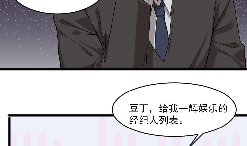 《逆袭天后系统》第37话 靠绯闻上热搜？ 第44页