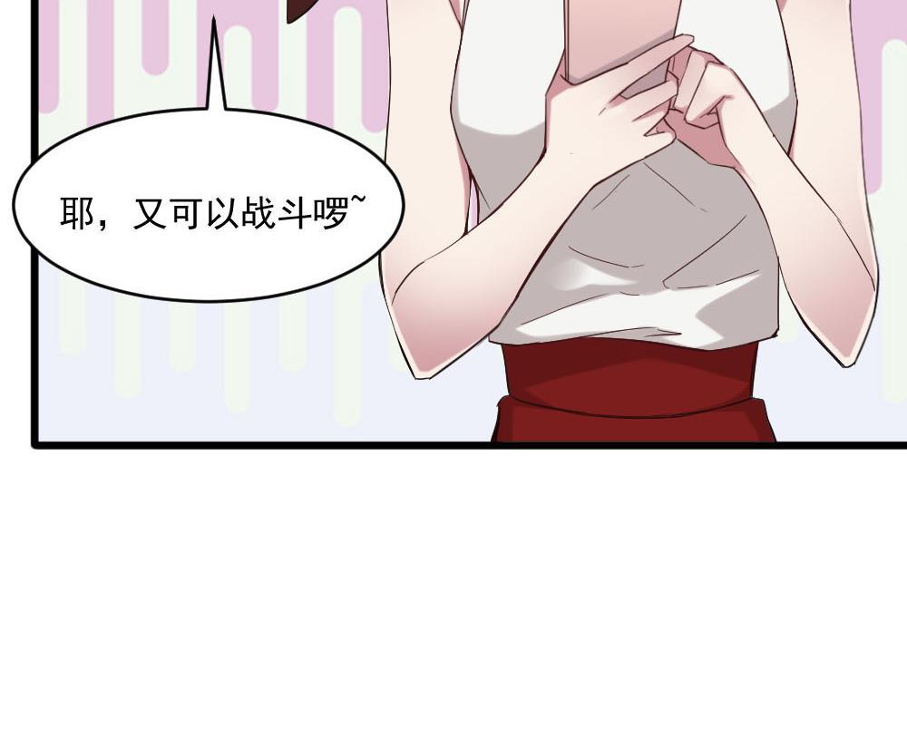 《逆袭天后系统》第37话 靠绯闻上热搜？ 第46页