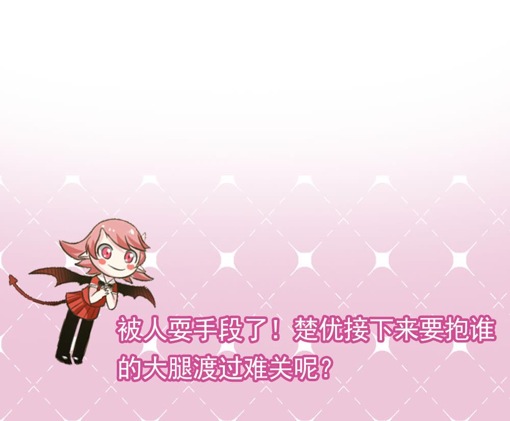 《逆袭天后系统》第37话 靠绯闻上热搜？ 第47页