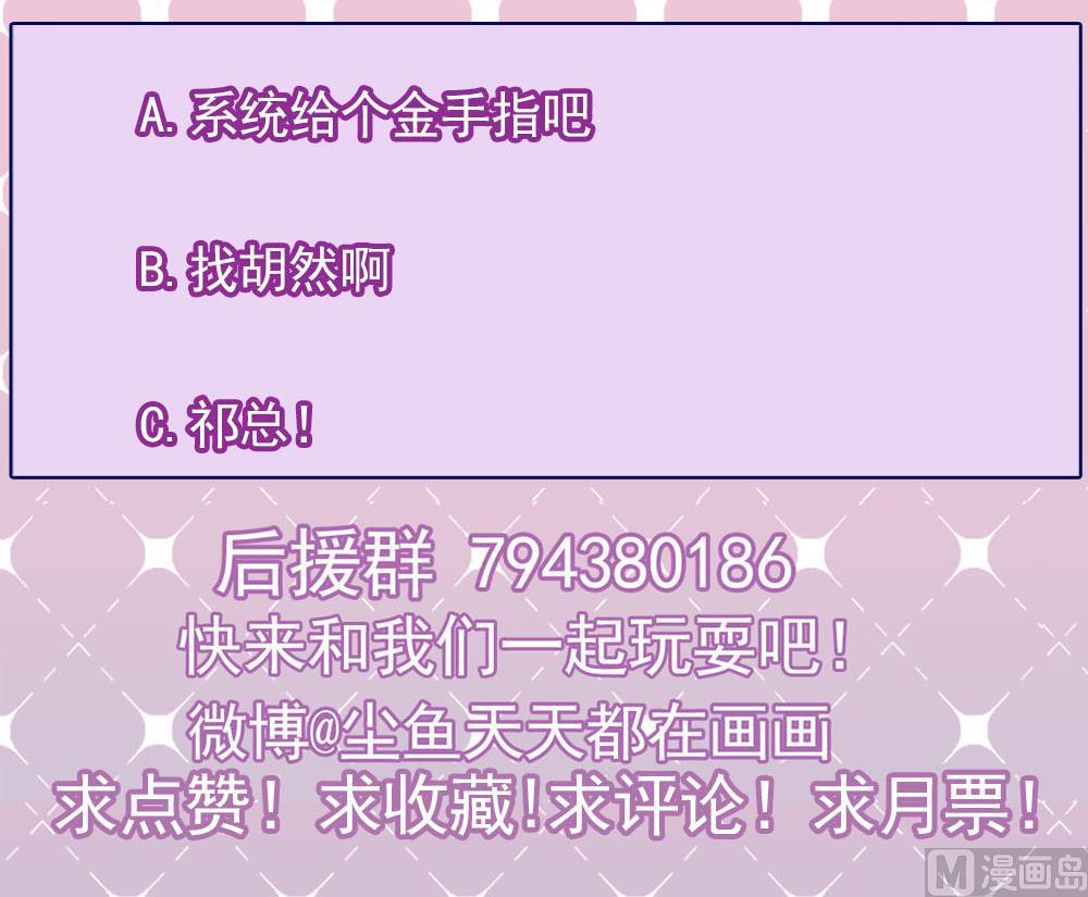 《逆袭天后系统》第37话 靠绯闻上热搜？ 第48页