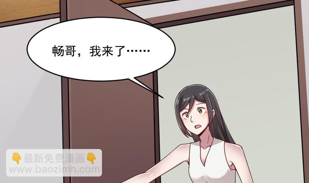 《逆袭天后系统》第37话 靠绯闻上热搜？ 第8页