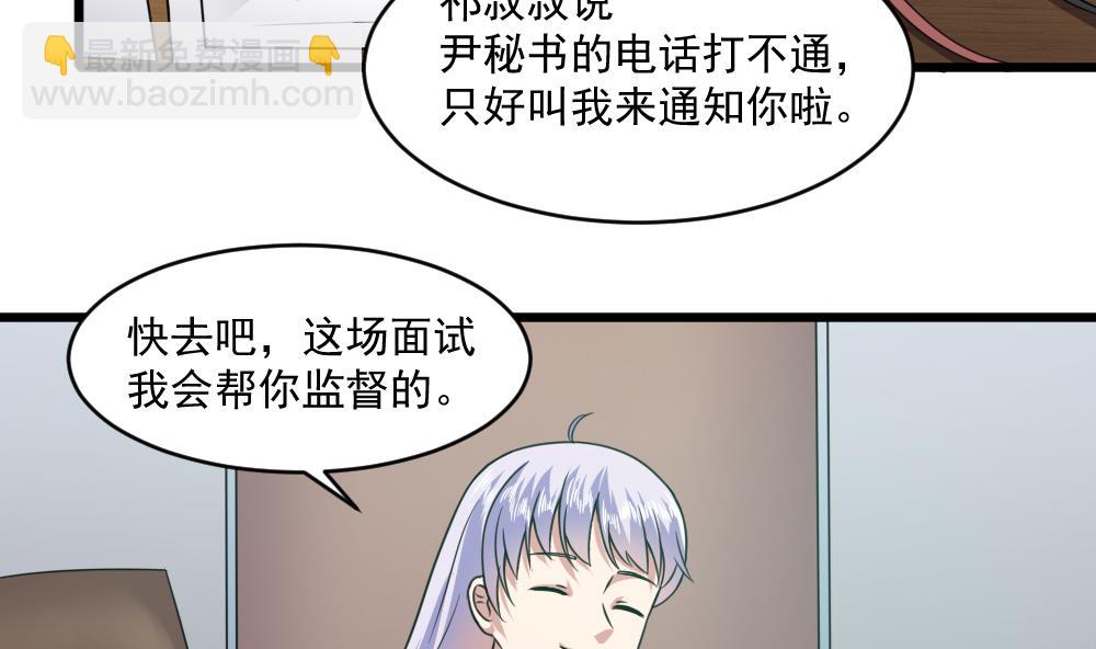 《逆袭天后系统》第41话 总裁送温暖 第10页