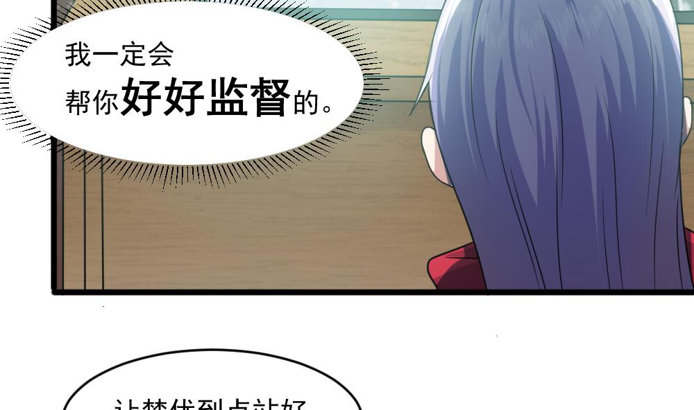 《逆袭天后系统》第41话 总裁送温暖 第14页