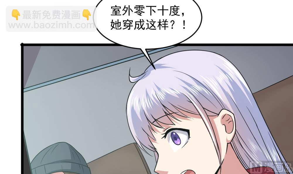 《逆袭天后系统》第41话 总裁送温暖 第21页