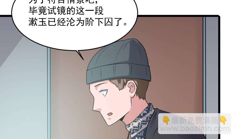 《逆袭天后系统》第41话 总裁送温暖 第23页