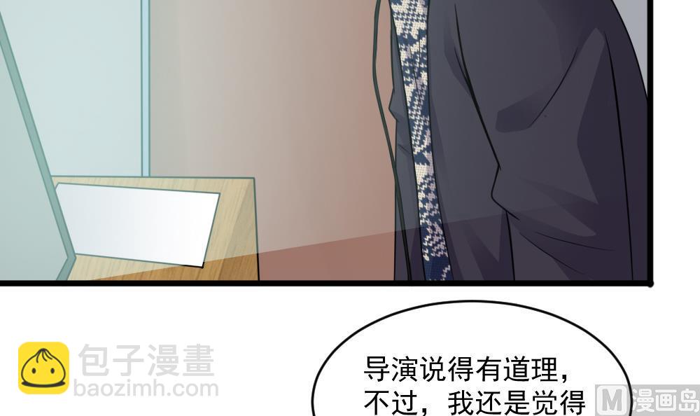 《逆袭天后系统》第41话 总裁送温暖 第24页