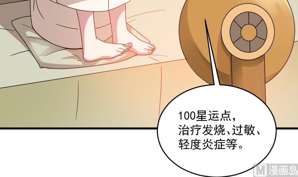 《逆袭天后系统》第41话 总裁送温暖 第39页