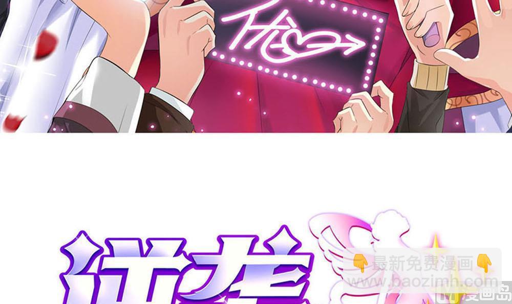 《逆袭天后系统》第41话 总裁送温暖 第3页