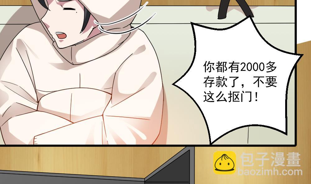 《逆袭天后系统》第41话 总裁送温暖 第41页