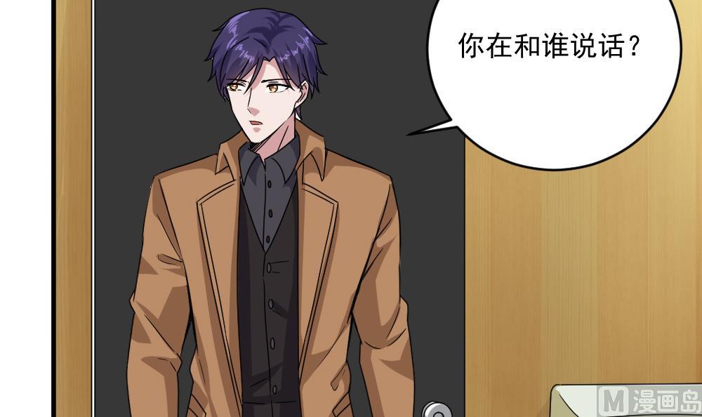 《逆袭天后系统》第41话 总裁送温暖 第45页