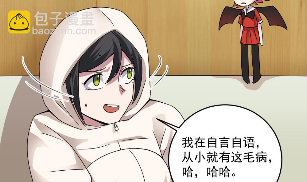 《逆袭天后系统》第41话 总裁送温暖 第47页