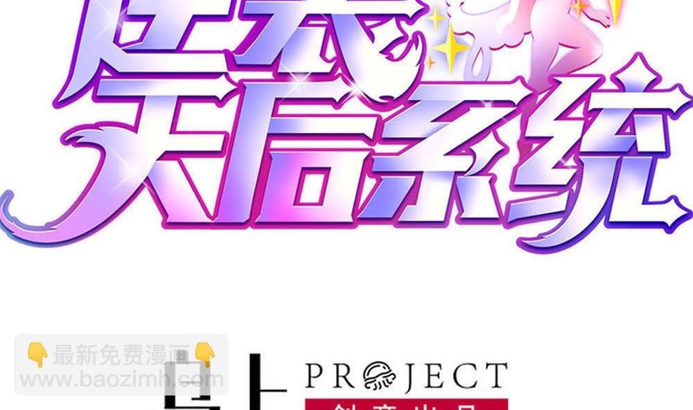 《逆袭天后系统》第41话 总裁送温暖 第4页