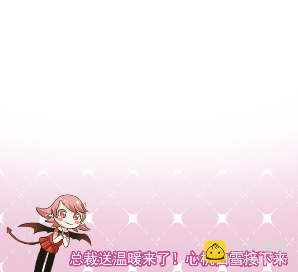 《逆袭天后系统》第41话 总裁送温暖 第50页