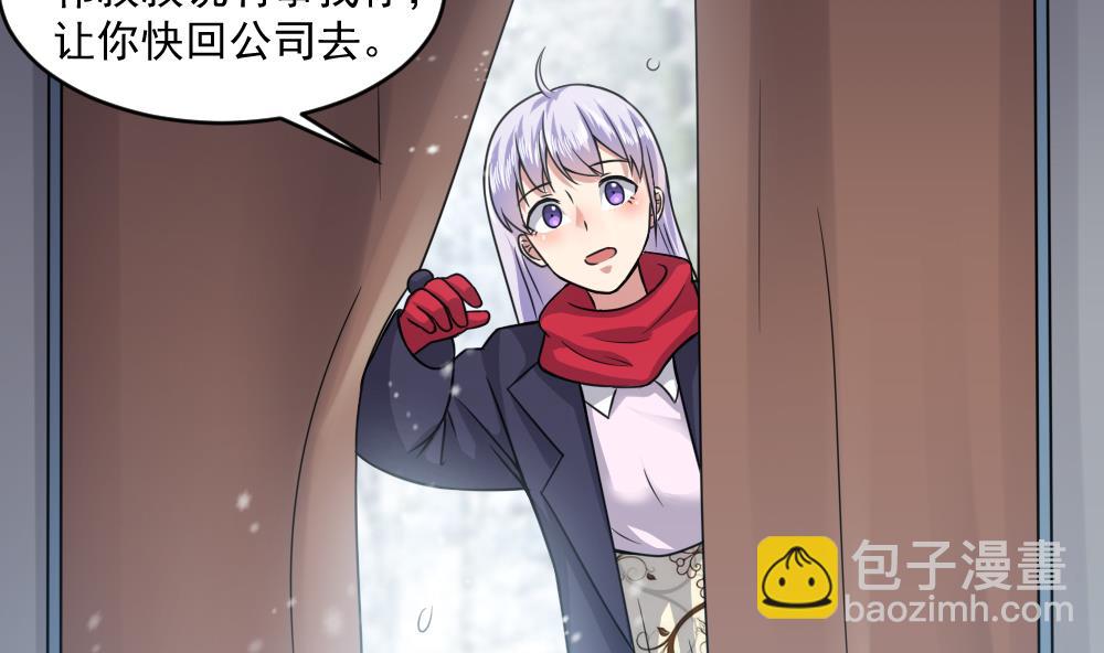 《逆袭天后系统》第41话 总裁送温暖 第7页
