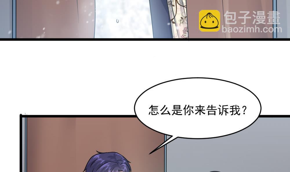 《逆袭天后系统》第41话 总裁送温暖 第8页