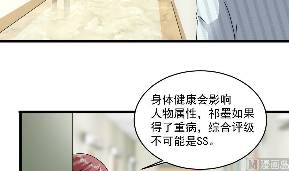 《逆袭天后系统》第43话 私生子 第12页