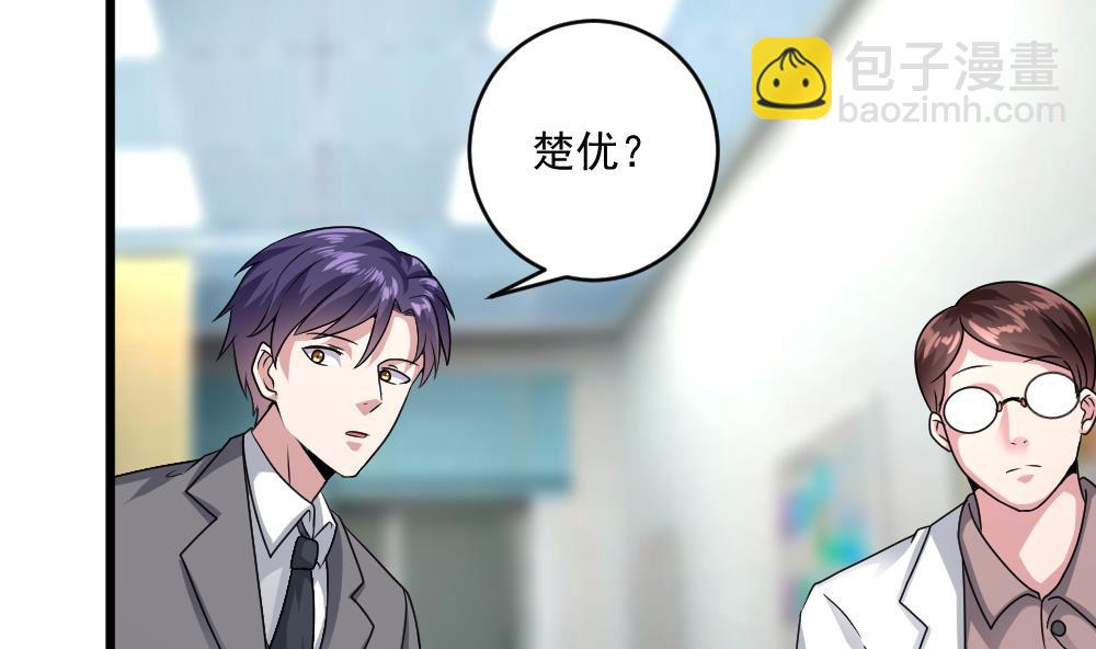 《逆袭天后系统》第43话 私生子 第20页