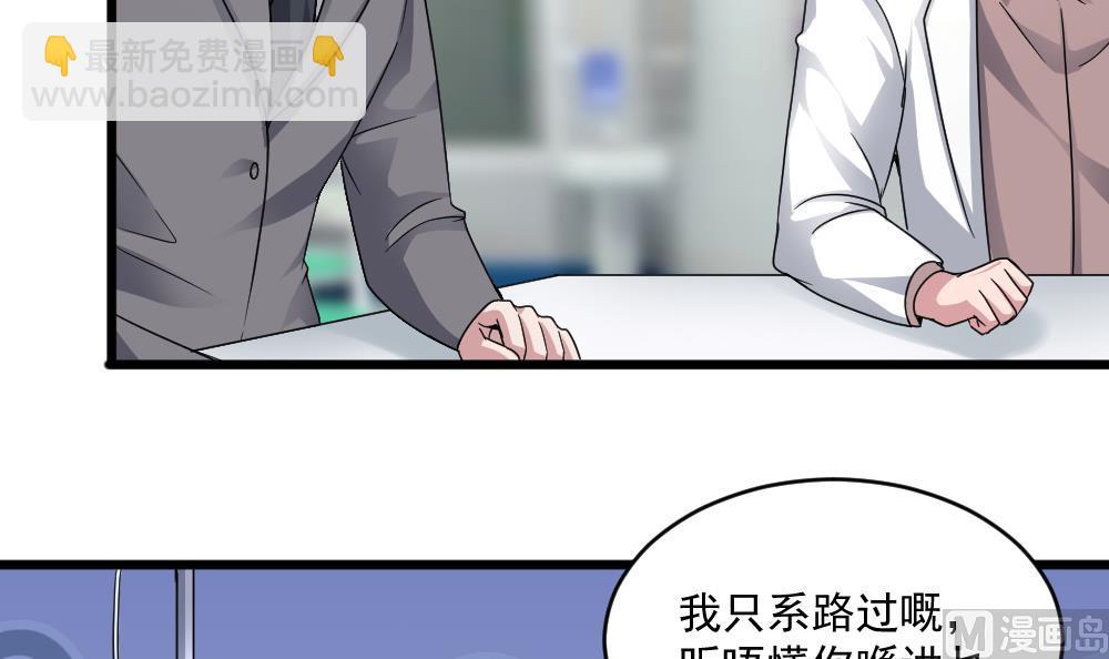 《逆袭天后系统》第43话 私生子 第21页