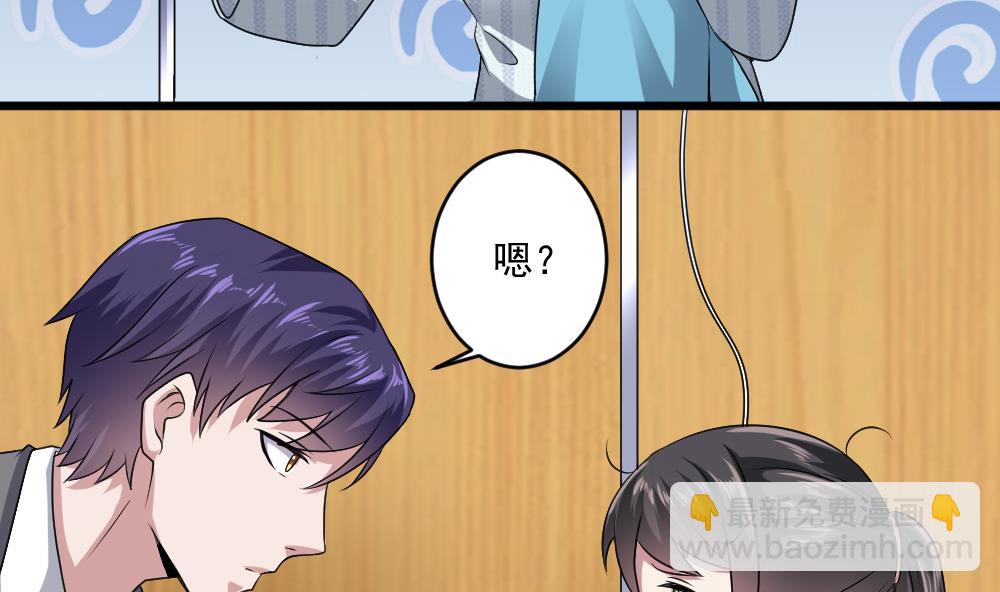 《逆袭天后系统》第43话 私生子 第23页