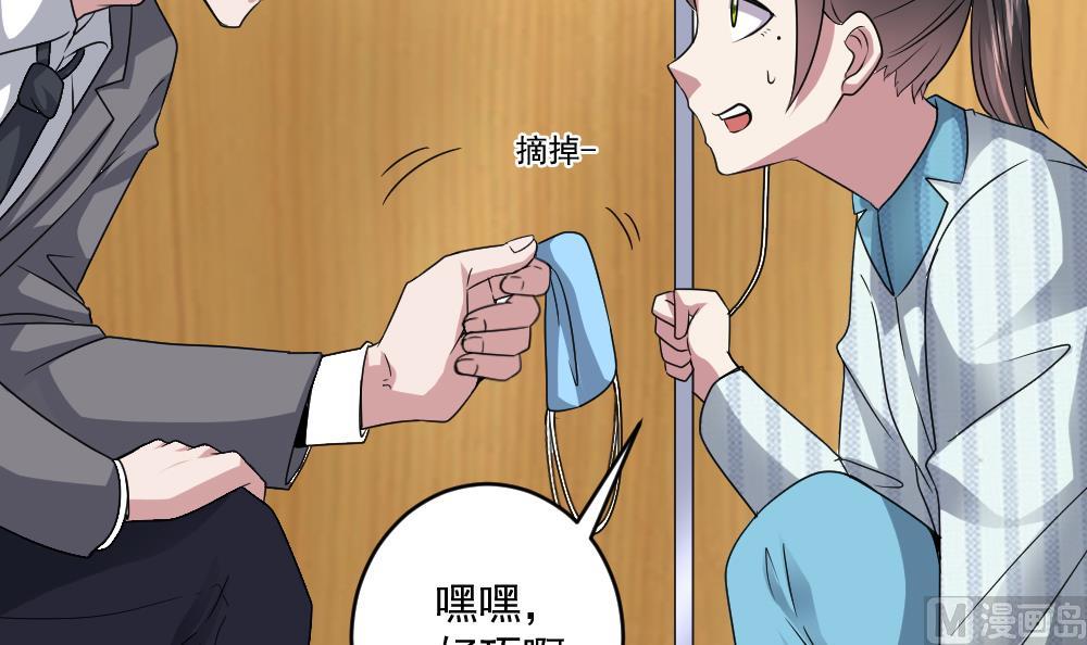《逆袭天后系统》第43话 私生子 第24页