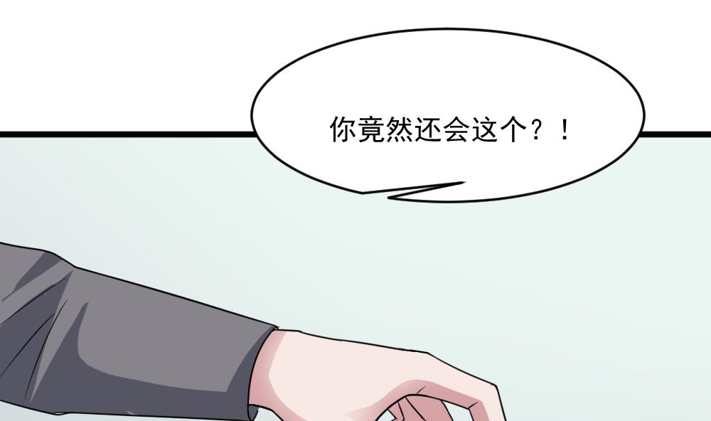 《逆袭天后系统》第43话 私生子 第28页