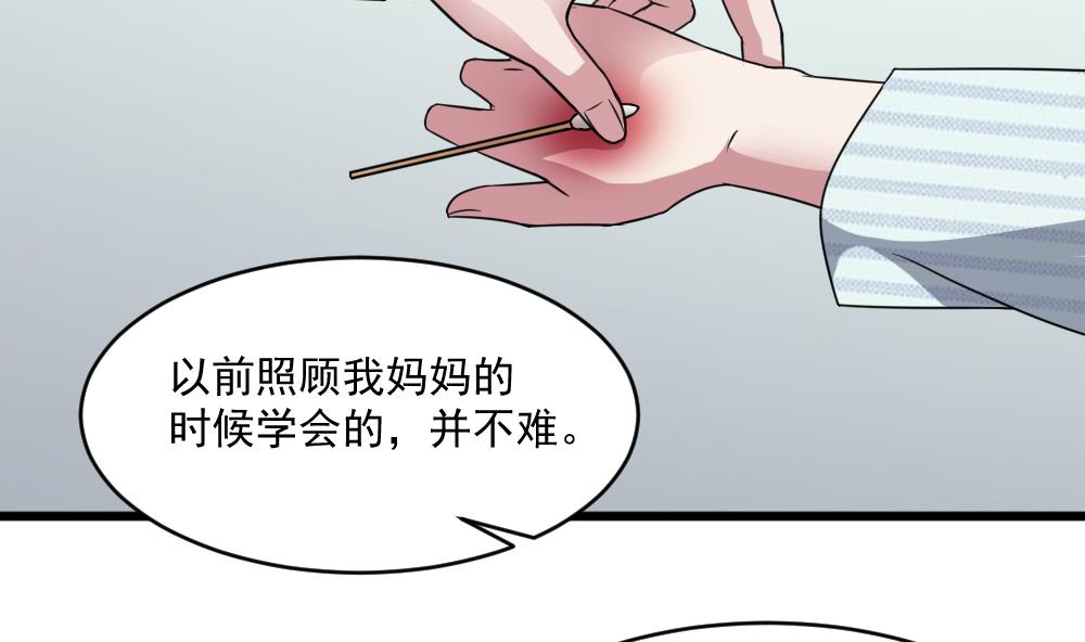《逆袭天后系统》第43话 私生子 第29页
