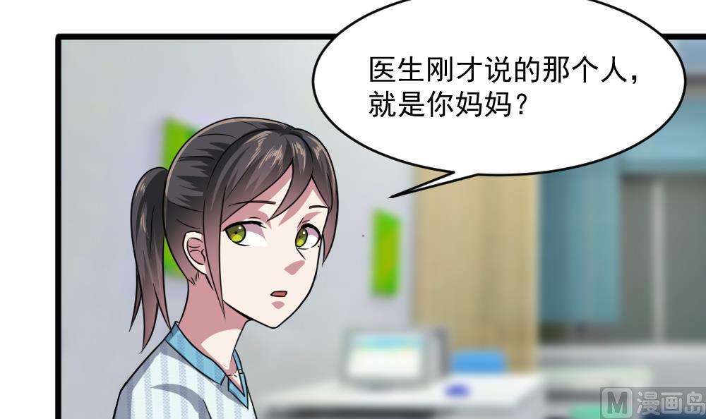 《逆袭天后系统》第43话 私生子 第30页