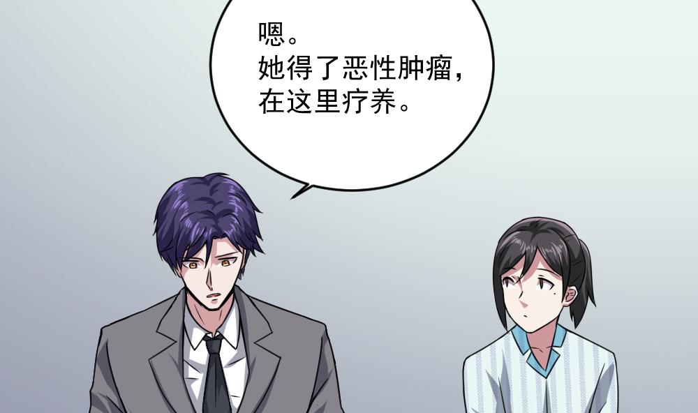 《逆袭天后系统》第43话 私生子 第32页