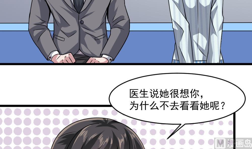《逆袭天后系统》第43话 私生子 第33页
