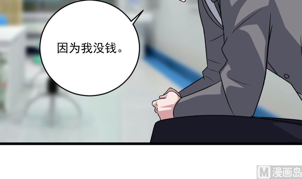 《逆袭天后系统》第43话 私生子 第36页