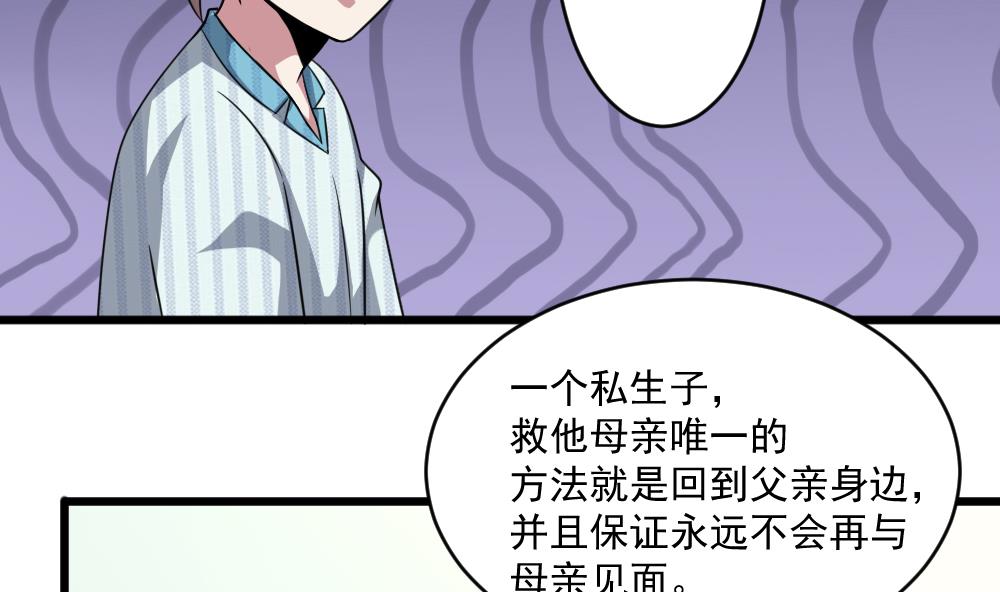 《逆袭天后系统》第43话 私生子 第38页