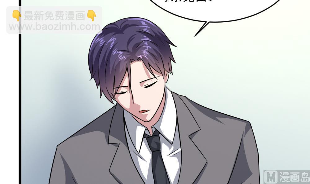 《逆袭天后系统》第43话 私生子 第39页