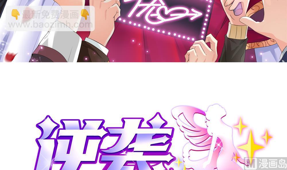 《逆袭天后系统》第43话 私生子 第3页