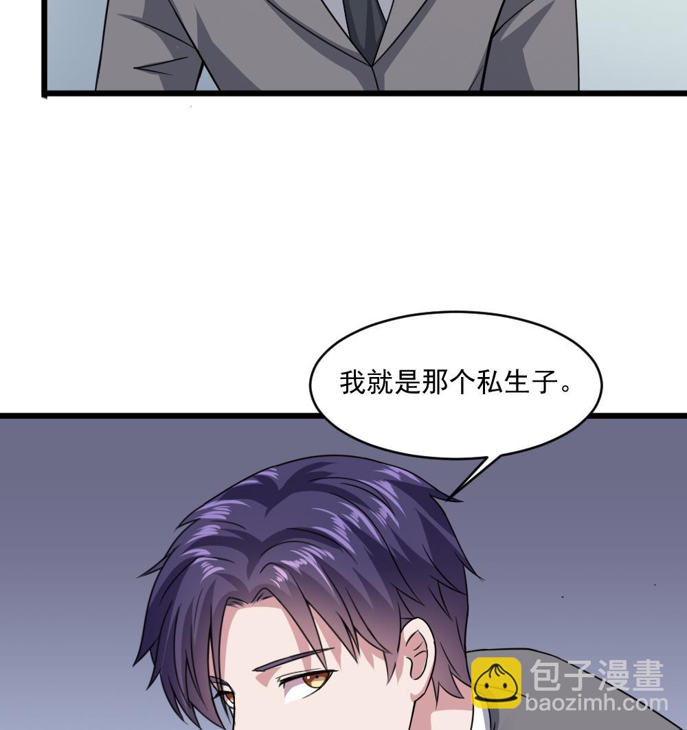《逆袭天后系统》第43话 私生子 第40页