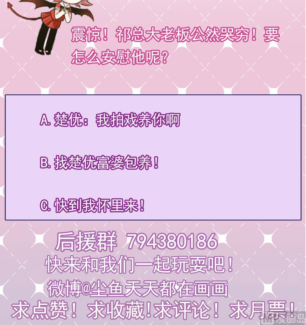 《逆袭天后系统》第43话 私生子 第42页