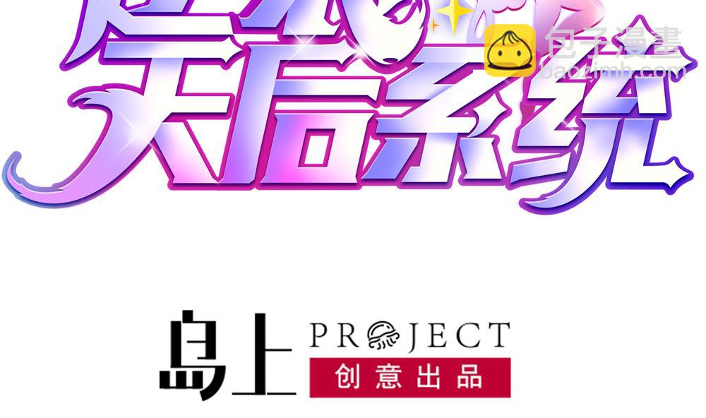 《逆袭天后系统》第43话 私生子 第4页