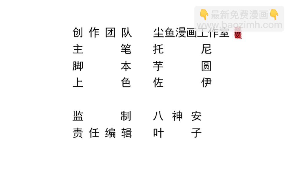 《逆袭天后系统》第43话 私生子 第5页