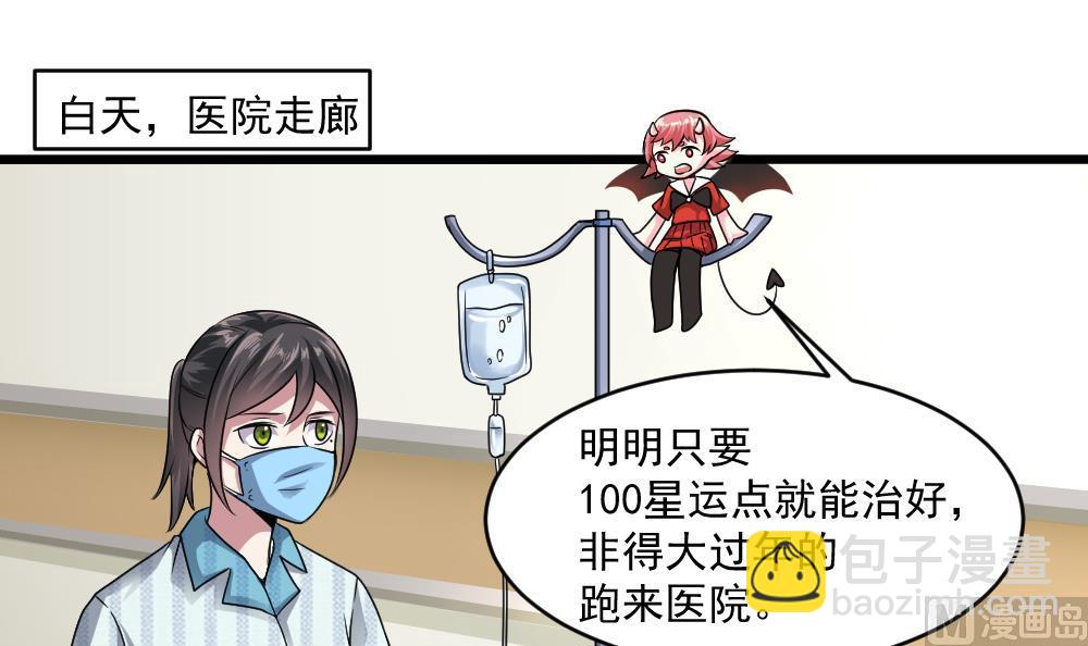 《逆袭天后系统》第43话 私生子 第6页