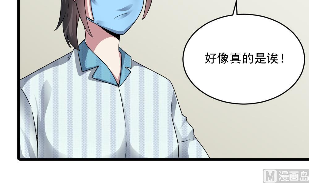 《逆袭天后系统》第43话 私生子 第9页