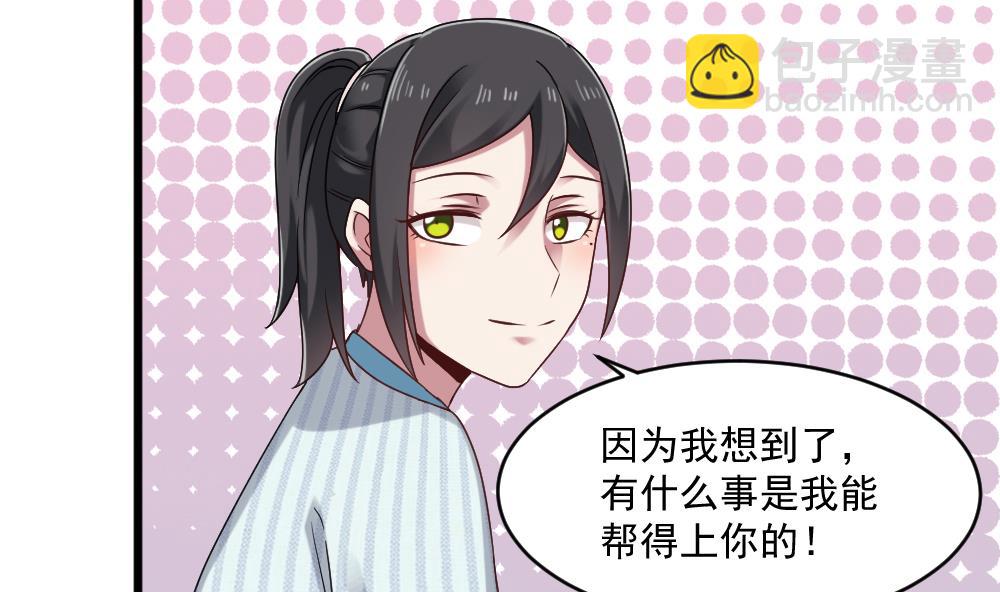 《逆袭天后系统》第44话 换装潜入 第14页