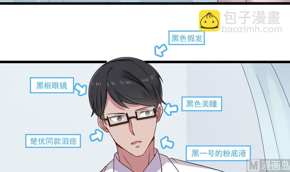 《逆袭天后系统》第44话 换装潜入 第18页