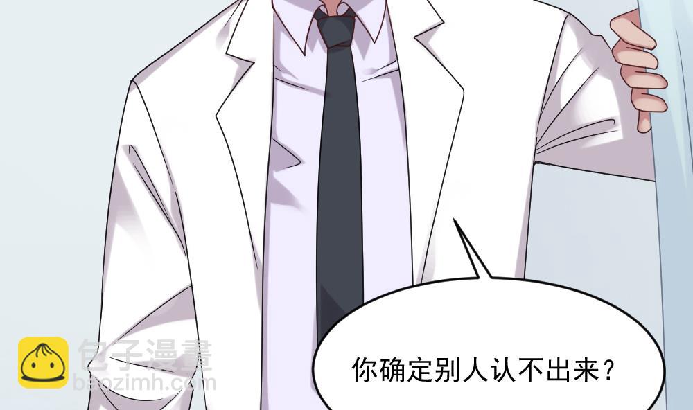 《逆袭天后系统》第44话 换装潜入 第19页