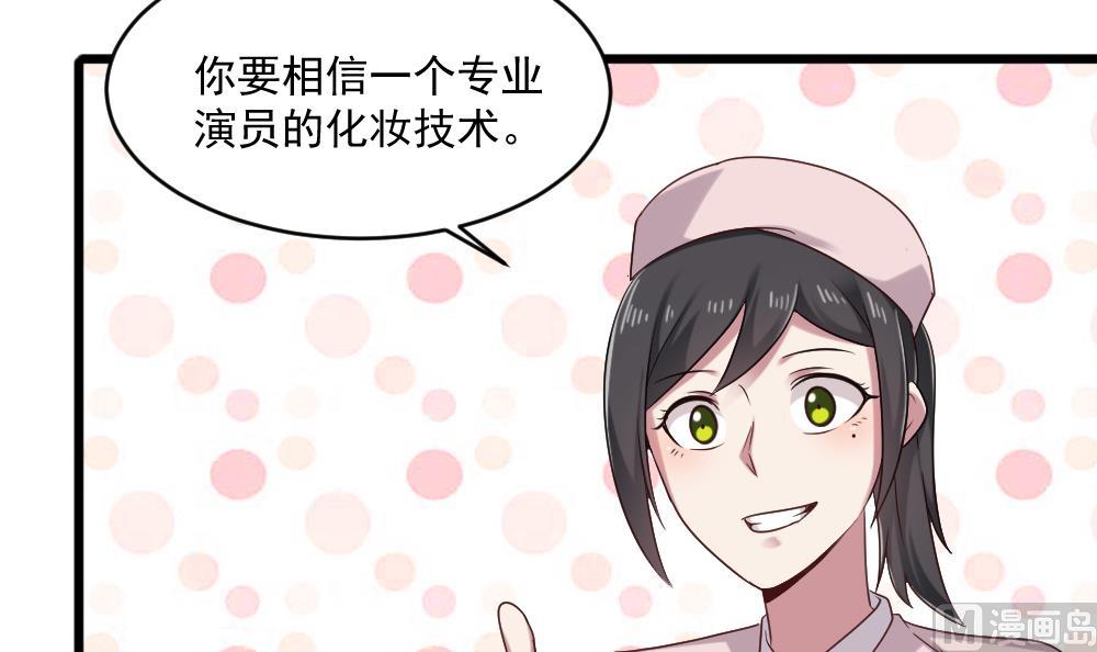 《逆袭天后系统》第44话 换装潜入 第21页
