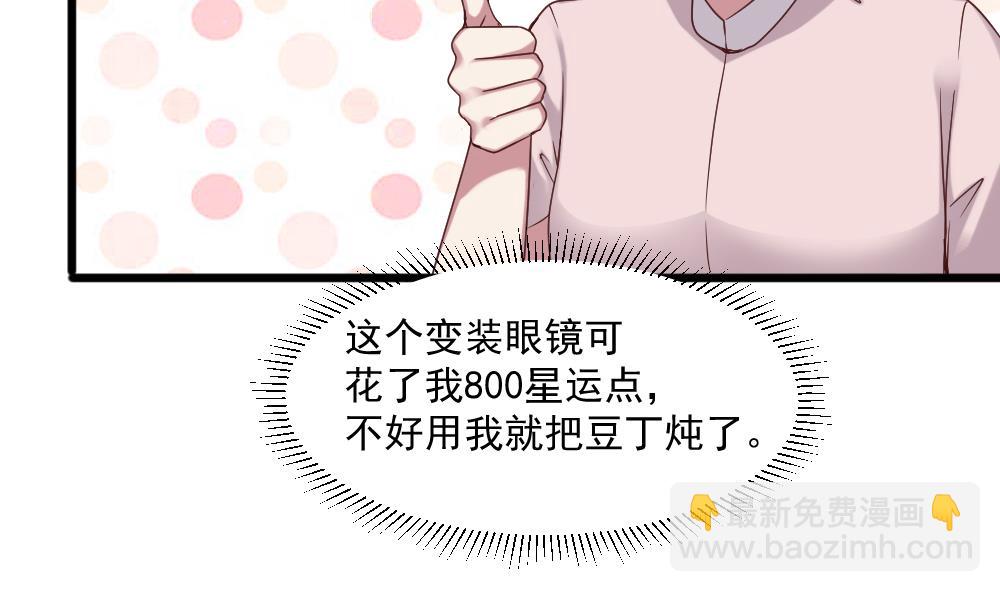 《逆袭天后系统》第44话 换装潜入 第22页